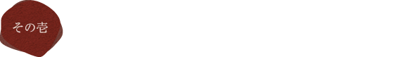 見惚れるオーシャンフロント